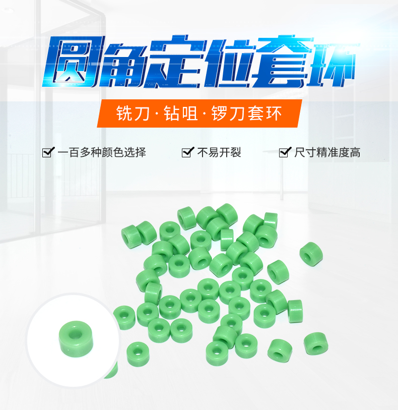 PCB鉆咀套環(huán) 鉆針套環(huán) 銑刀套環(huán)